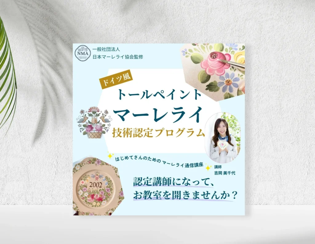 マーレライスクール