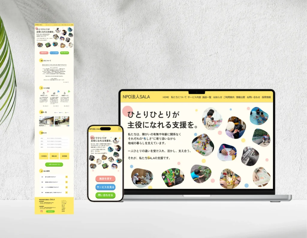福祉サービスHP