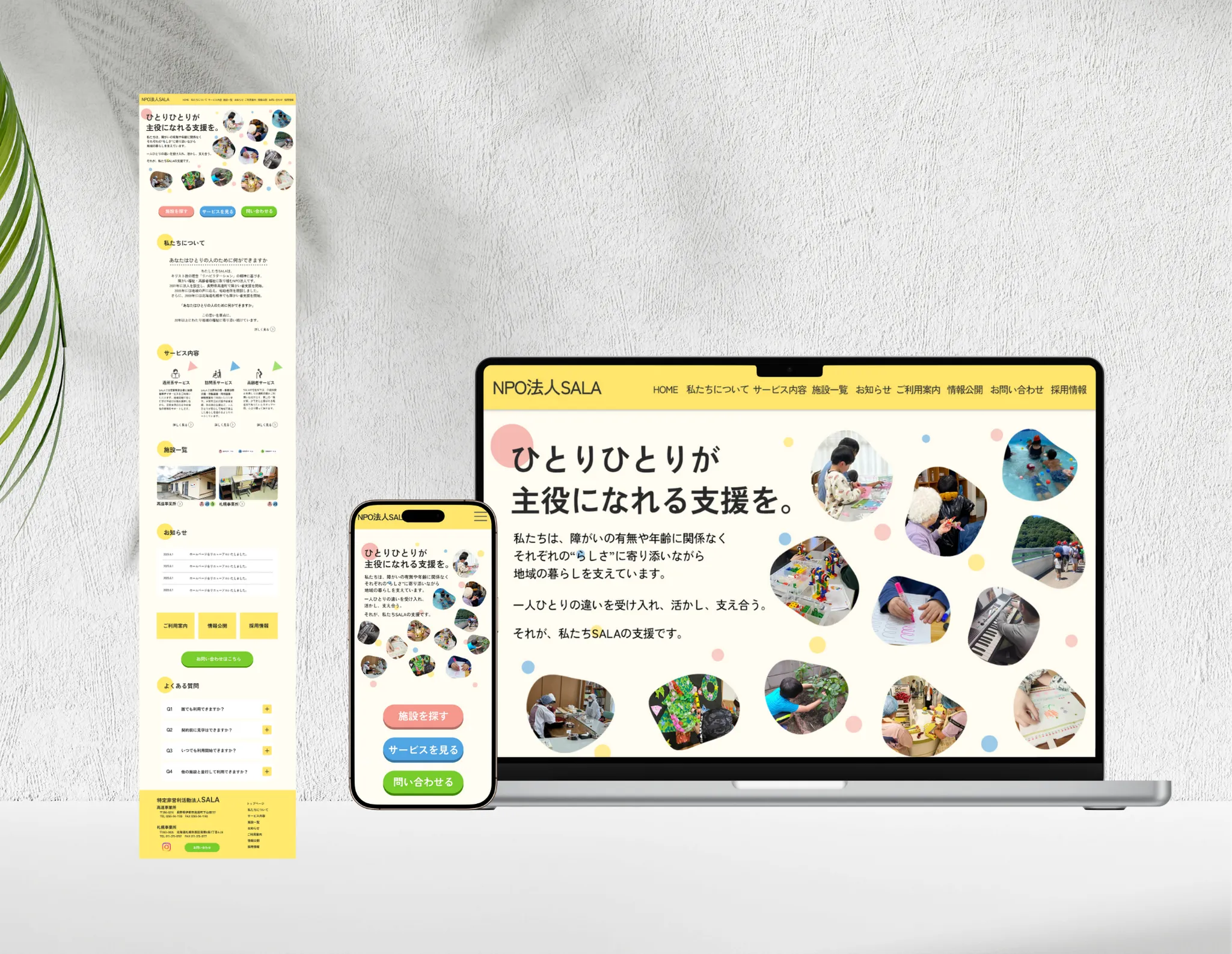福祉サービスHP