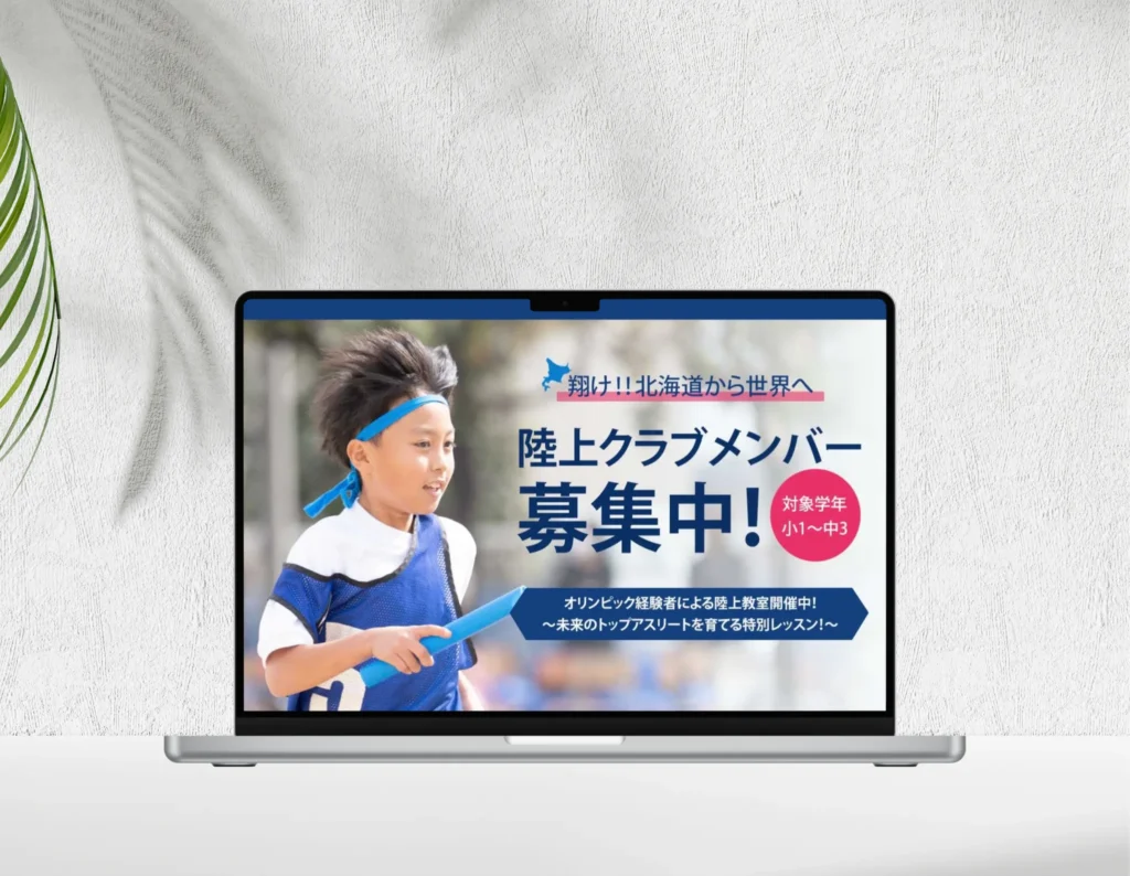 陸上クラブ