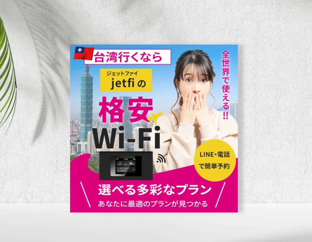 レンタルWi-Fi