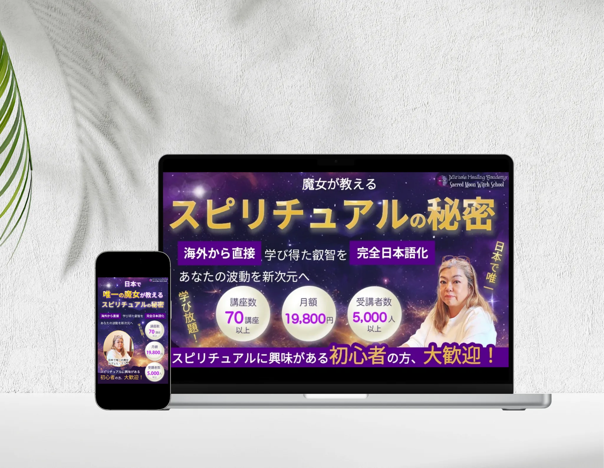 スピリチュアルスクールFV