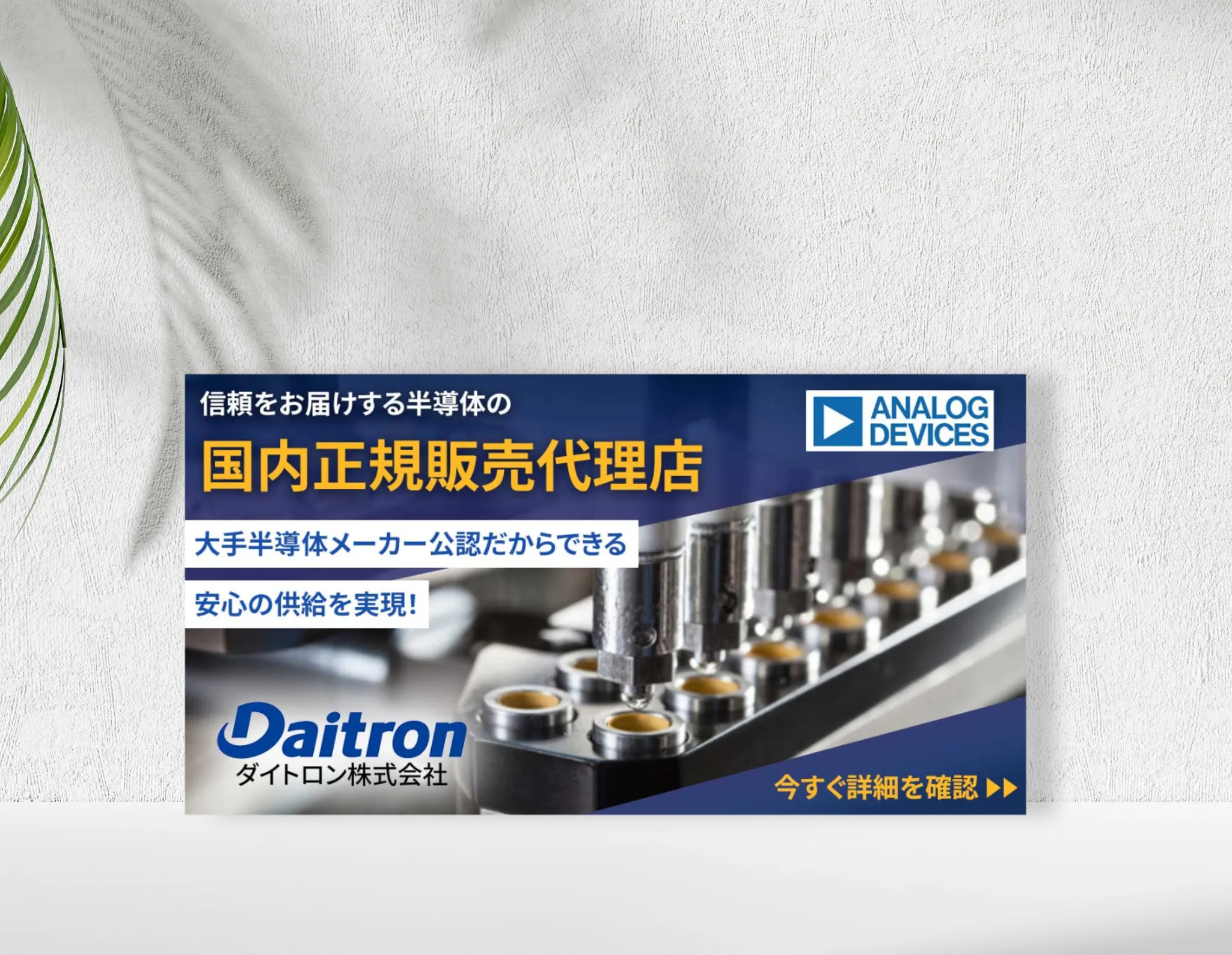 半導体正規国内販売代理店バナー