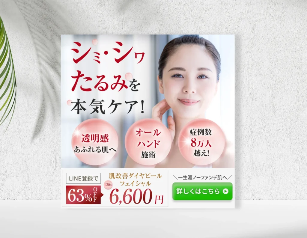 シミシワたるみ本気ケア