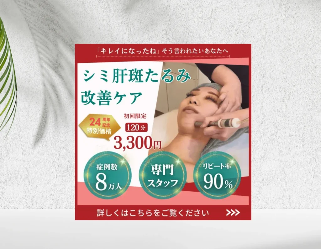 フェイシャルエステ