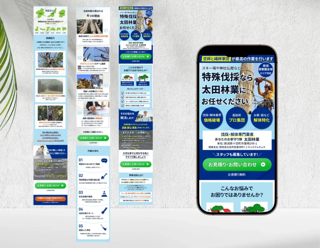 特殊伐採店LP