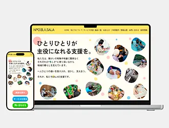 ホームページ・LP制作